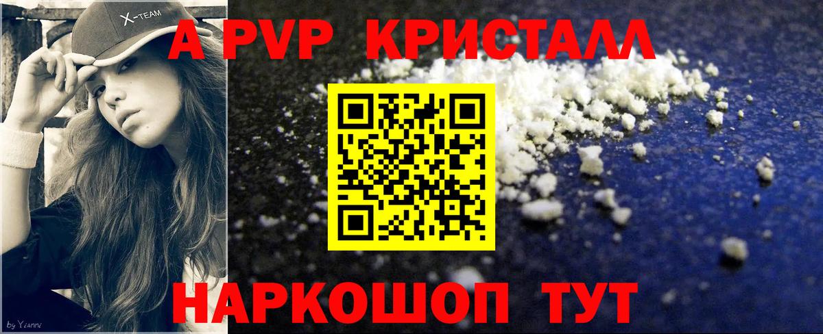 Альфа ПВП Crystall Кашира