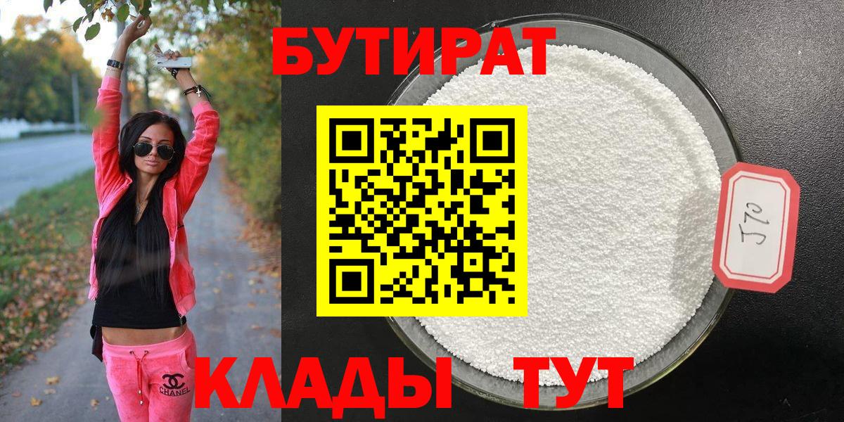 Бутират оксибутират Кашира
