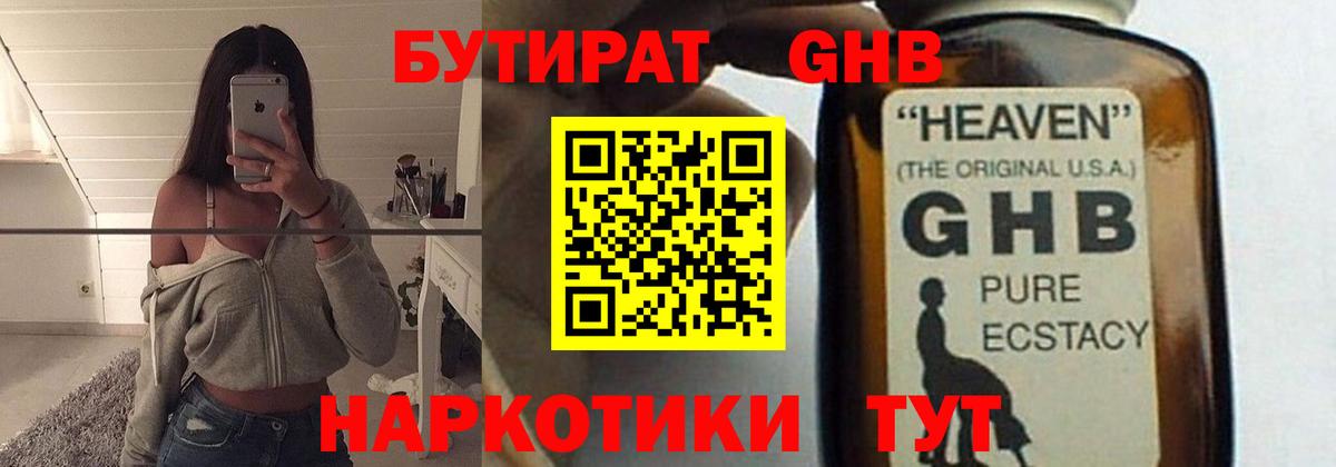БУТИРАТ  Вход с VPN  Кашира  Бутират бутик 