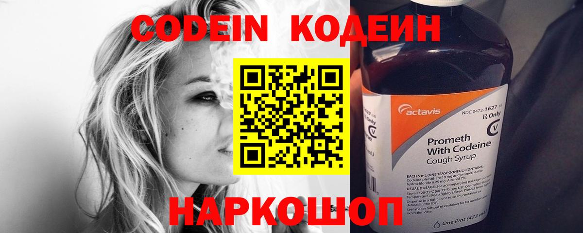 Кодеиновый сироп Lean напиток Lean (лин)  Кодеин напиток Lean (лин)  Кашира  Вход с VPN 