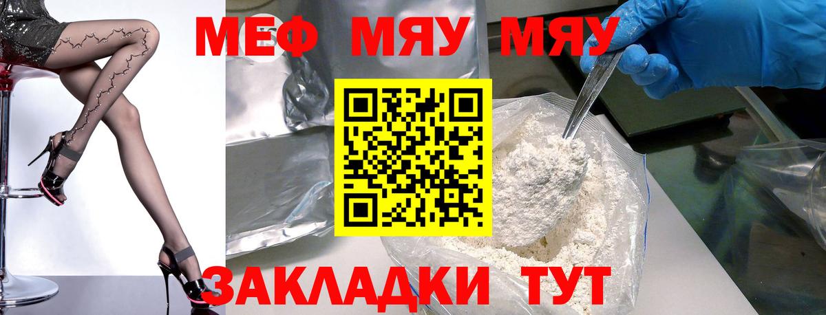 Меф мяу мяу мука Кашира