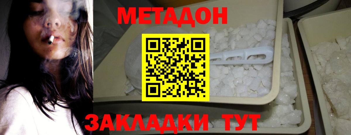 Метадон methadone Кашира